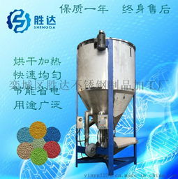 颗粒粉末搅拌机立式加热烘干机聚丙烯 热风吹干机质量保证图片,颗粒粉末搅拌机立式加热烘干机聚丙烯 热风吹干机质量保证高清图片 栾城区胜达不锈钢制品加工厂,